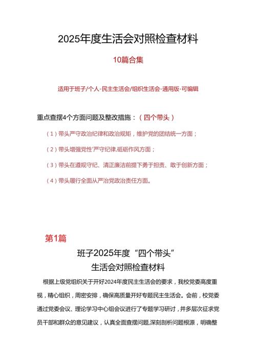 司法局领导班子带头增强党性、严守纪律、砥砺作风方面存在的问题及改进方向对照剖析材料（含案例案例）.docx