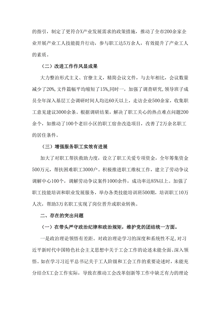 2025年市总工会领导班子对照“四个带头”方面生活会检视剖析材料（含违纪行为为典型案例的剖析与反思）与区委书记对照“四个带头”含典型案例.docx_第2页