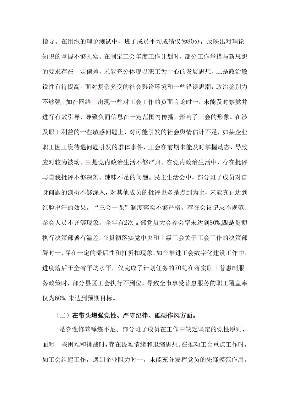 2025年市总工会领导班子对照“四个带头”方面生活会检视剖析材料（含违纪行为为典型案例的剖析与反思）与区委书记对照“四个带头”含典型案例.docx_第3页