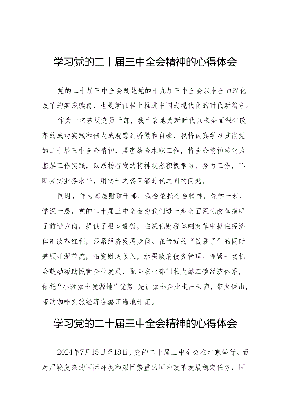 学习二十三中全会心得感悟范文36篇.docx_第1页