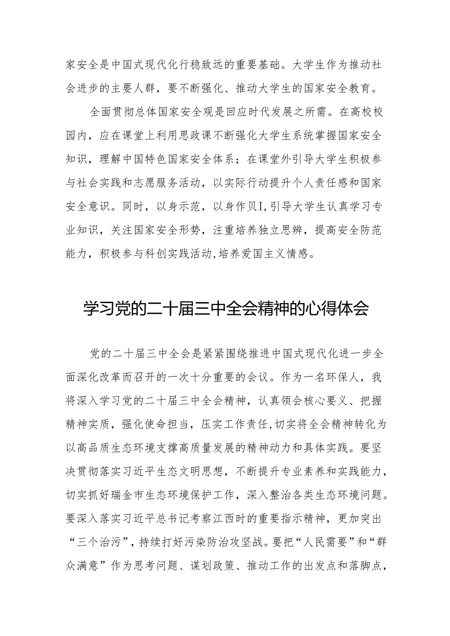 学习二十三中全会心得感悟范文36篇.docx_第2页
