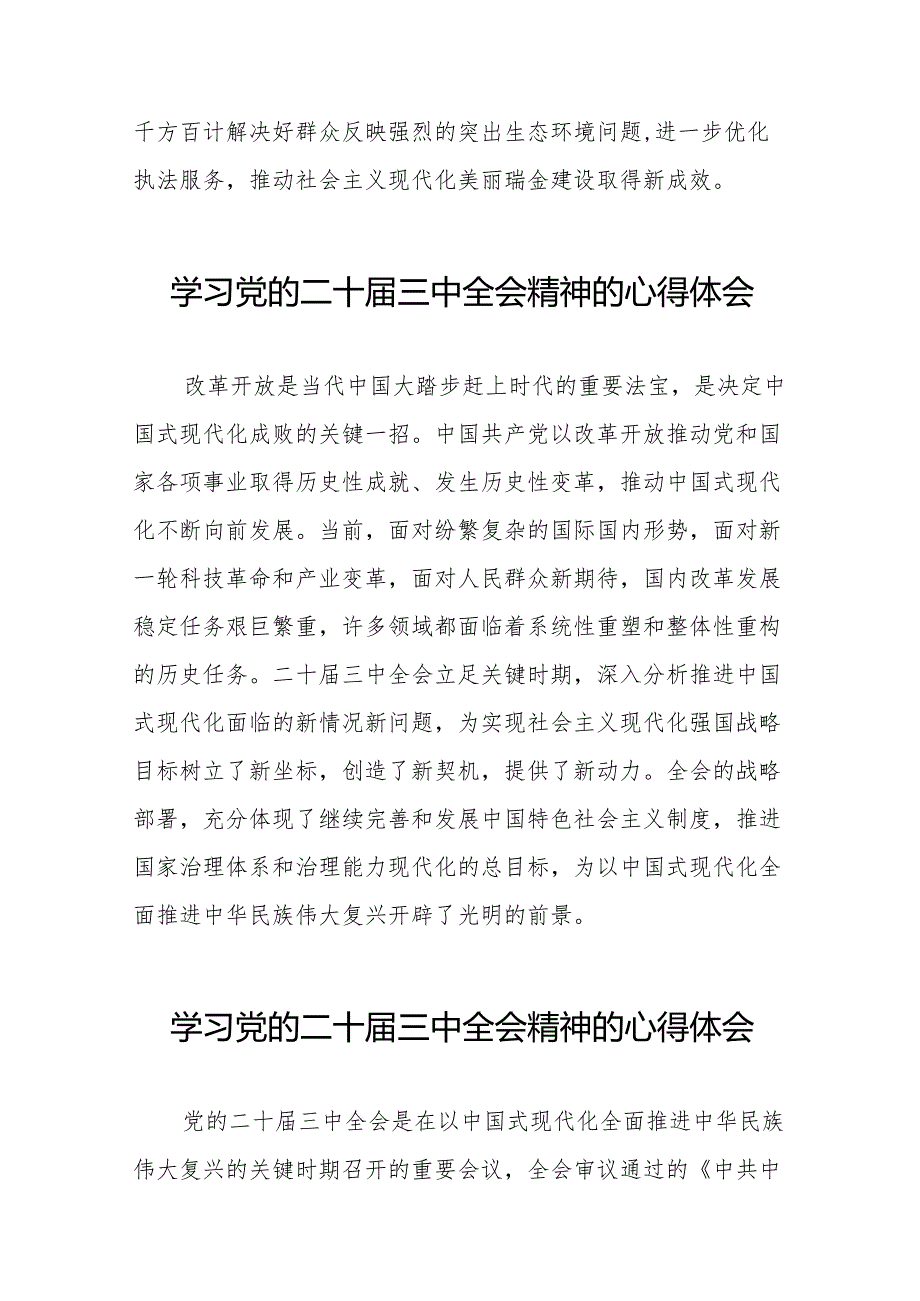 学习二十三中全会心得感悟范文36篇.docx_第3页