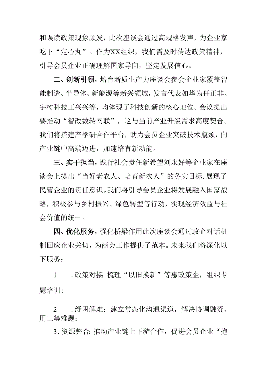 2025年私营企业学习《民营企业座谈会》个人心得体会 （汇编8份）.docx_第3页