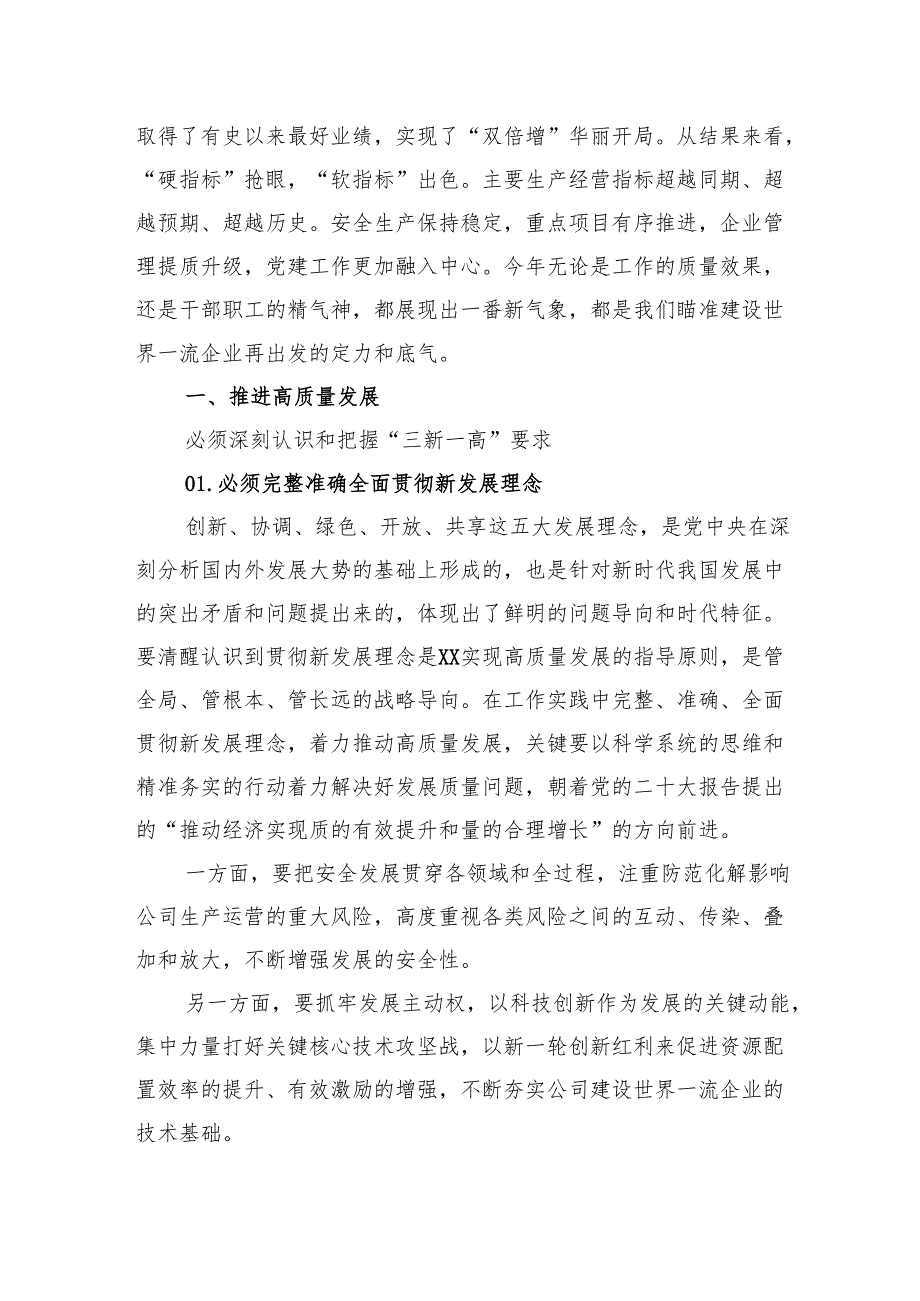在职代会上的讲话（集团公司）.docx_第2页