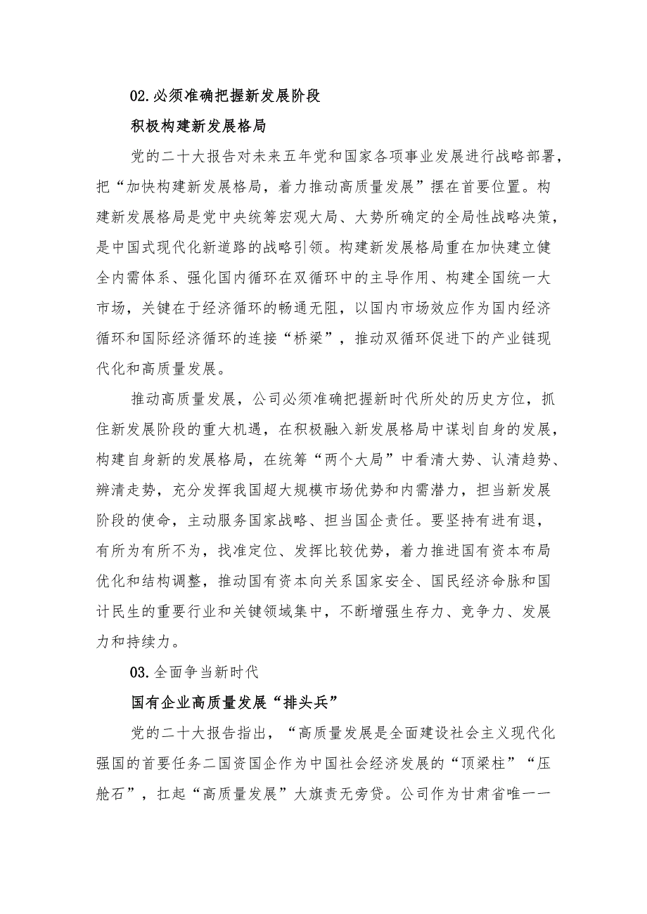 在职代会上的讲话（集团公司）.docx_第3页