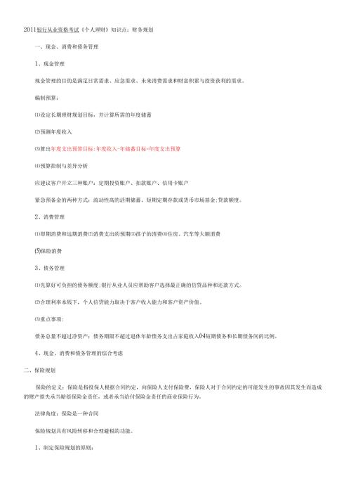 个人理财重要考点.docx