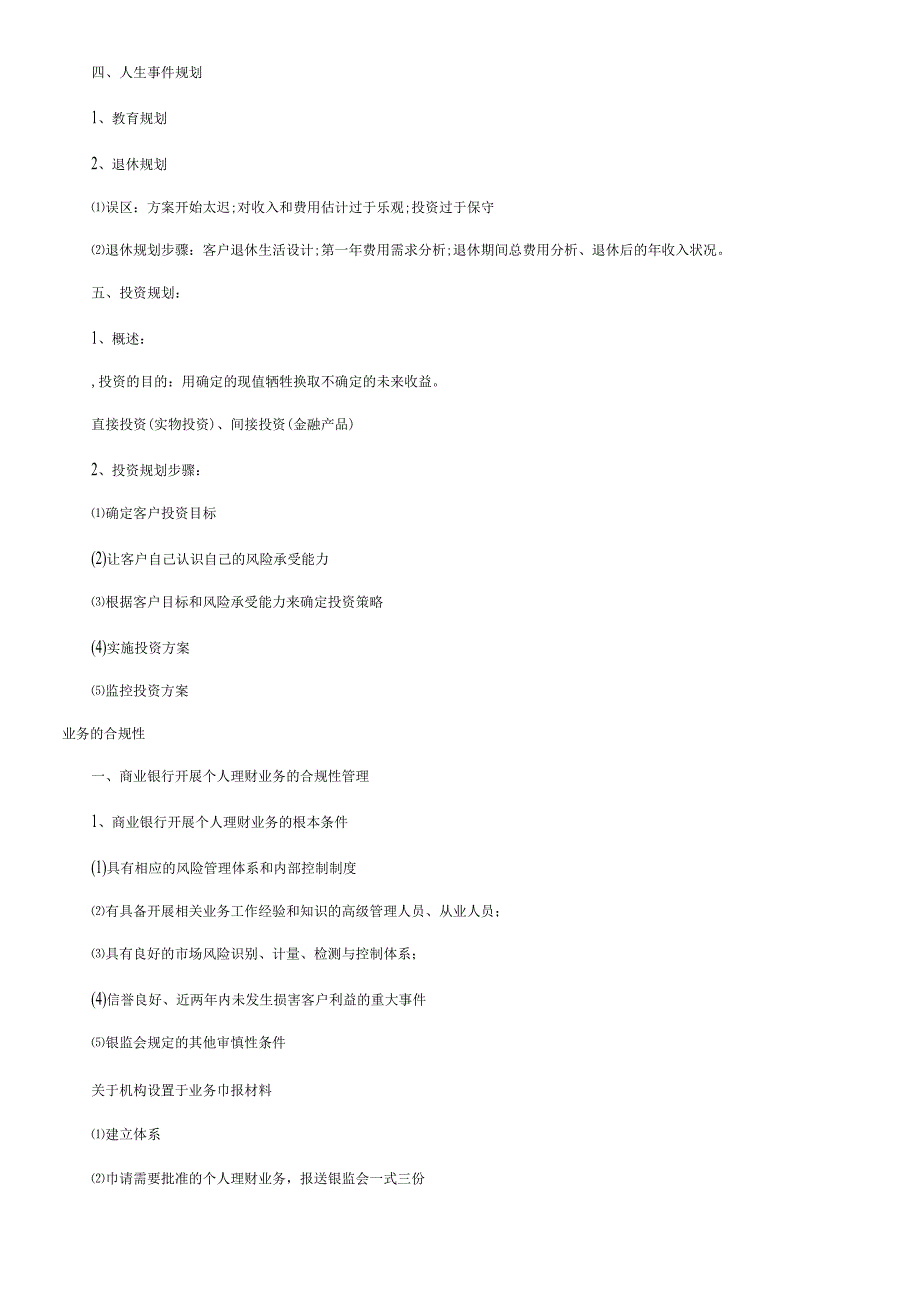 个人理财重要考点.docx_第3页