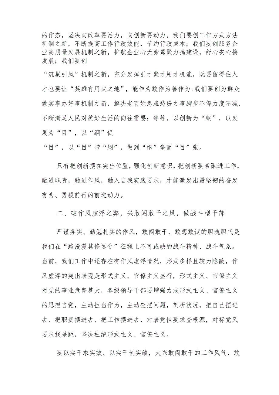 在激励干部担当作为大会上的讲话范文.docx_第2页