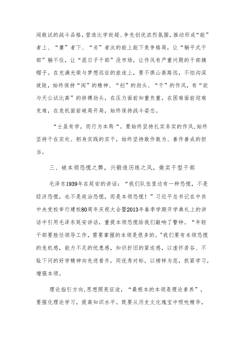 在激励干部担当作为大会上的讲话范文.docx_第3页