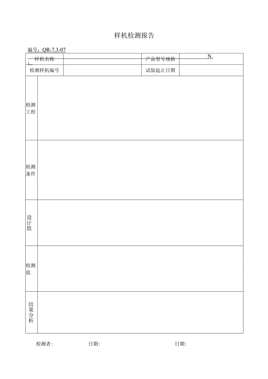 质量管理体系各种质量记录格式.docx_第3页