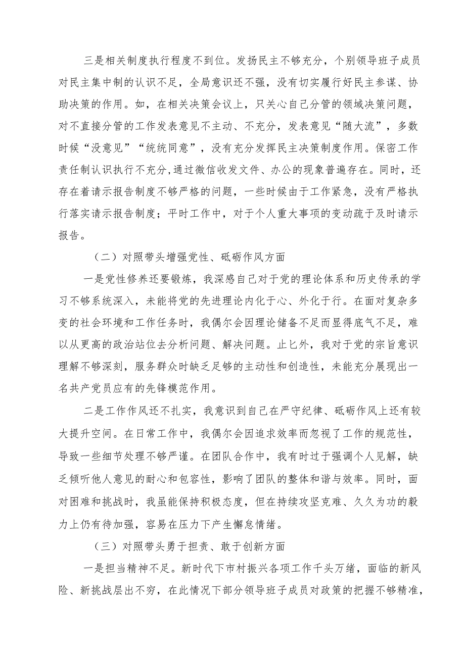 围绕四个“带头对照”2025年民主生活会个人检查（含个人事项上级中报）（3篇）.docx_第2页