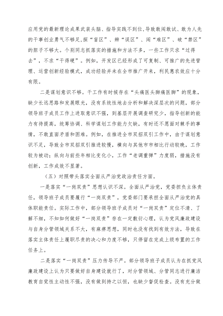 围绕四个“带头对照”2025年民主生活会个人检查（含个人事项上级中报）（3篇）.docx_第3页