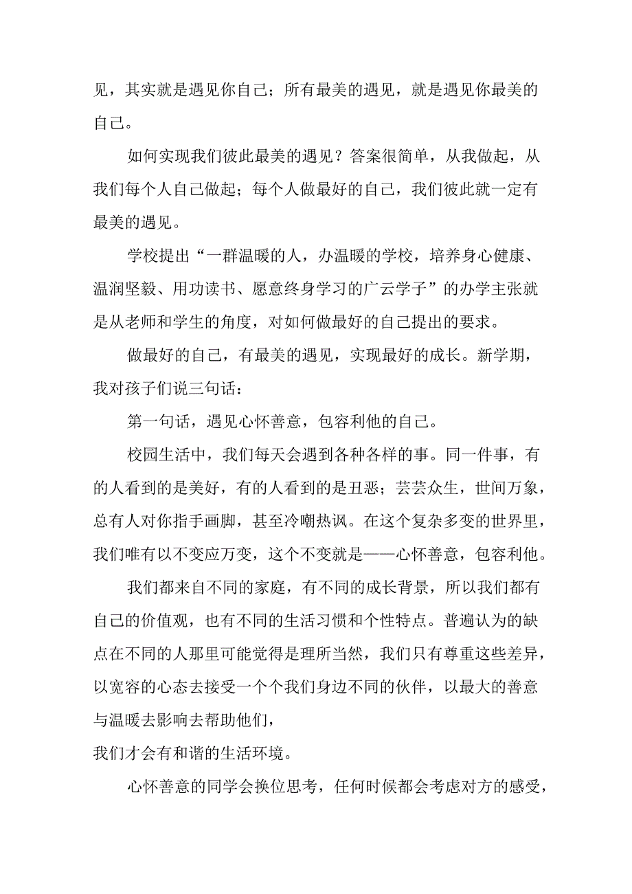 2025年中小学学校季开学典礼校长讲话致辞 合计18份.docx_第2页