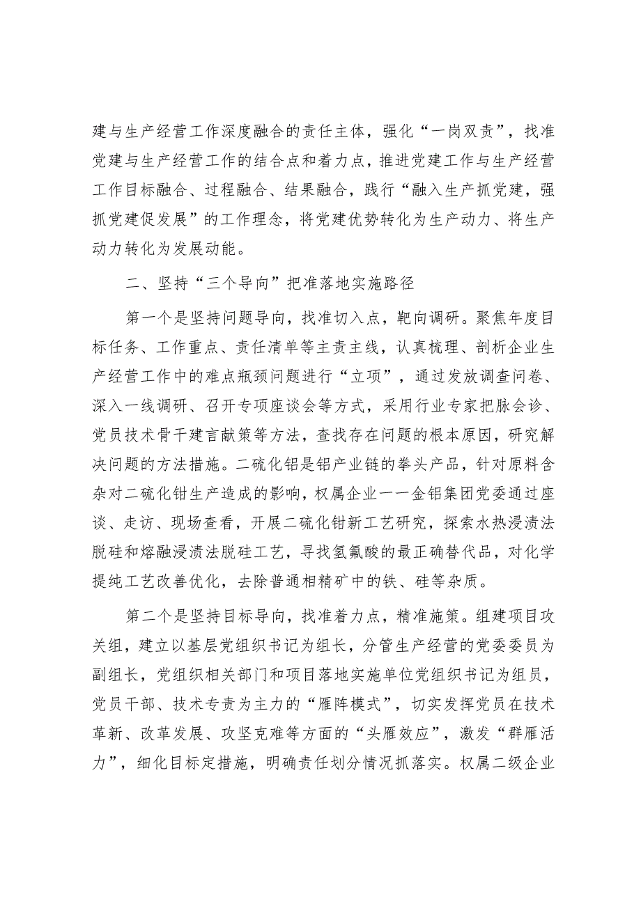 经验交流：以“两服务、两提升” 赋能现代化产业体系建设.docx_第2页