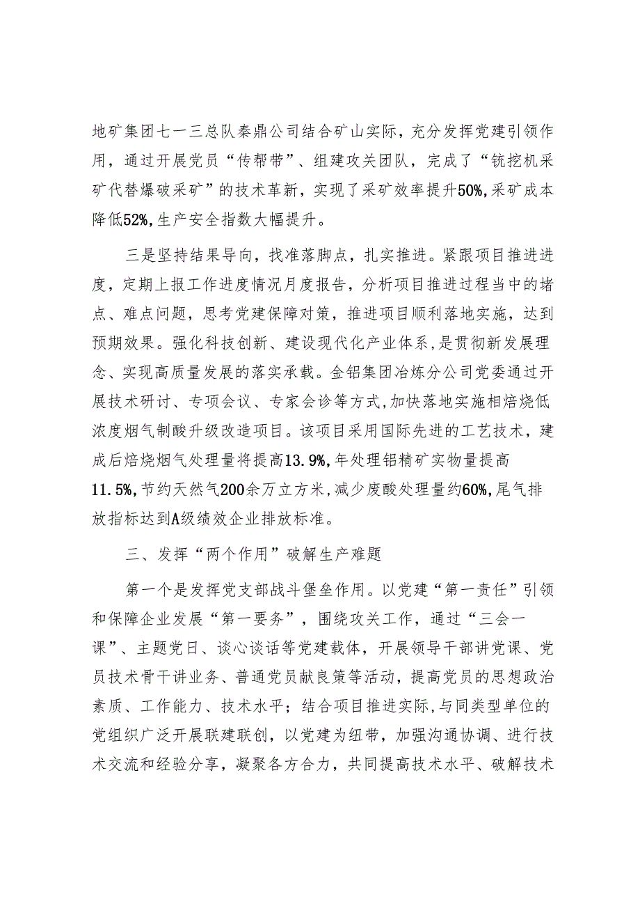 经验交流：以“两服务、两提升” 赋能现代化产业体系建设.docx_第3页