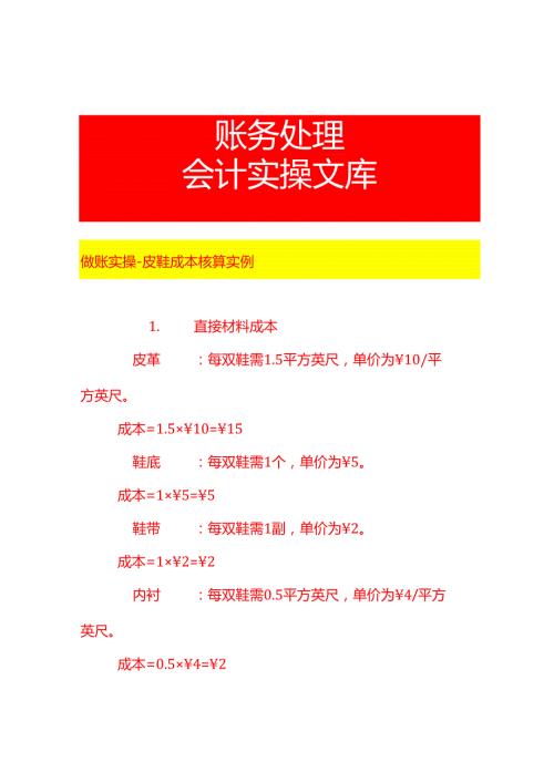 做账实操皮鞋成本核算实例.docx