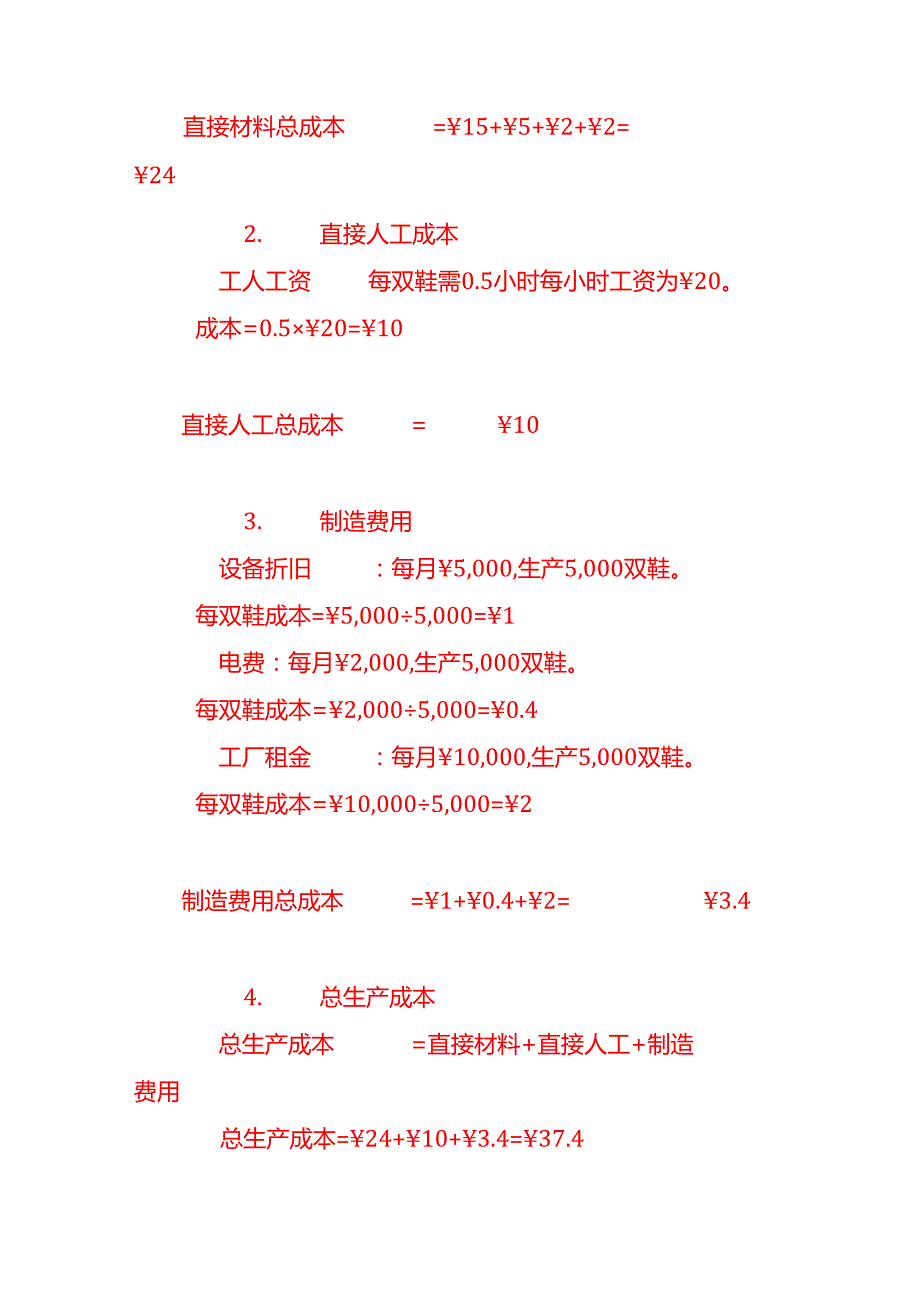 做账实操皮鞋成本核算实例.docx_第2页