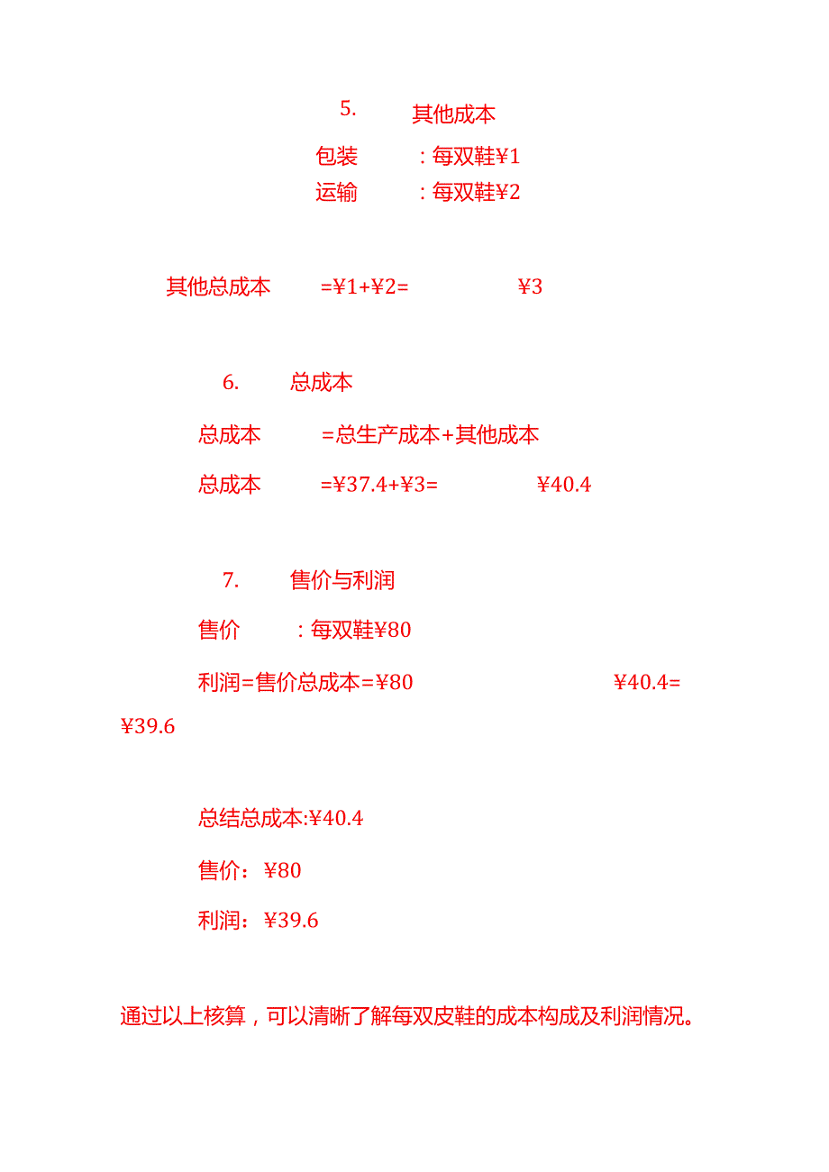 做账实操皮鞋成本核算实例.docx_第3页