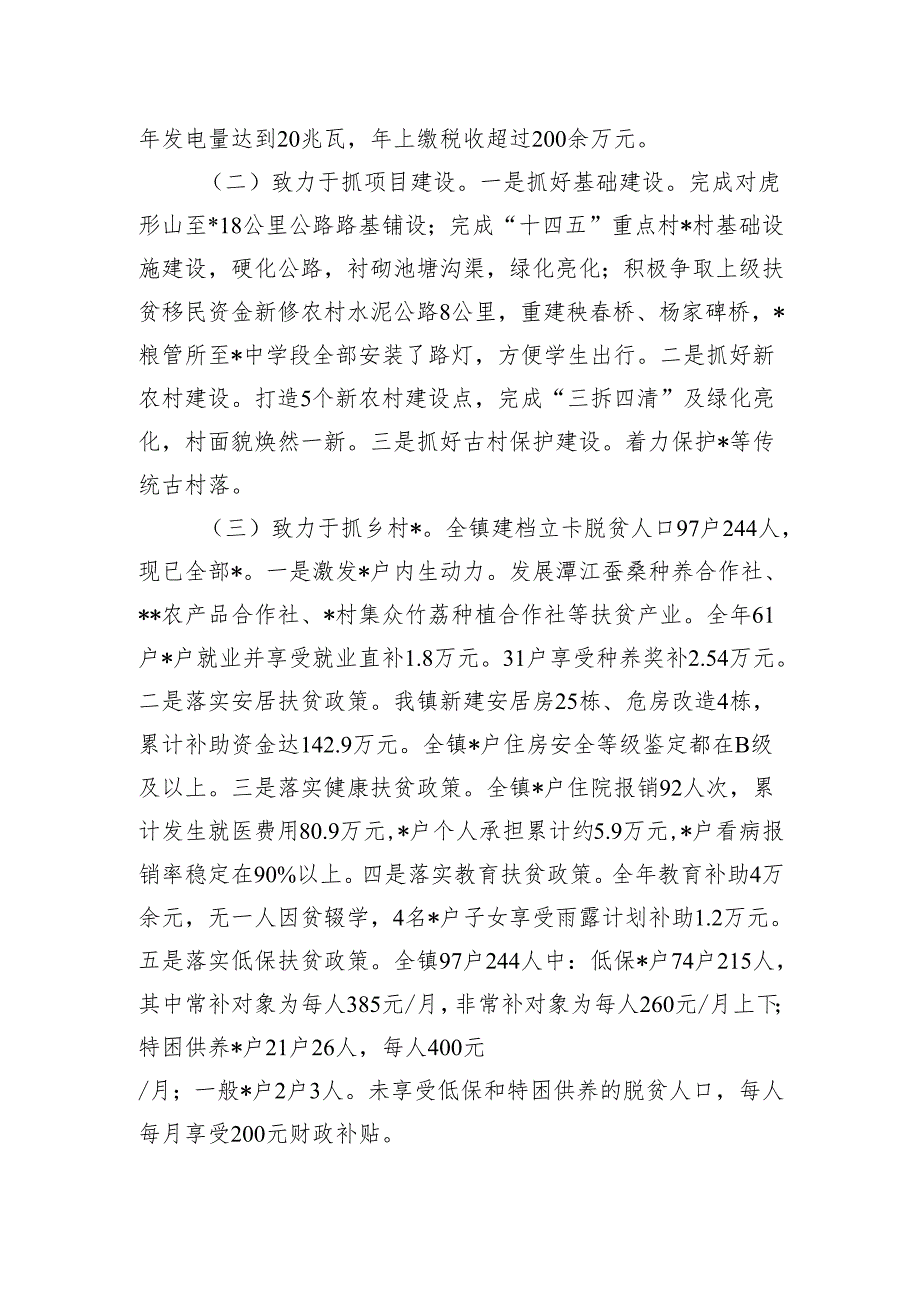 镇党委书记2024年述职述责报告.docx_第2页