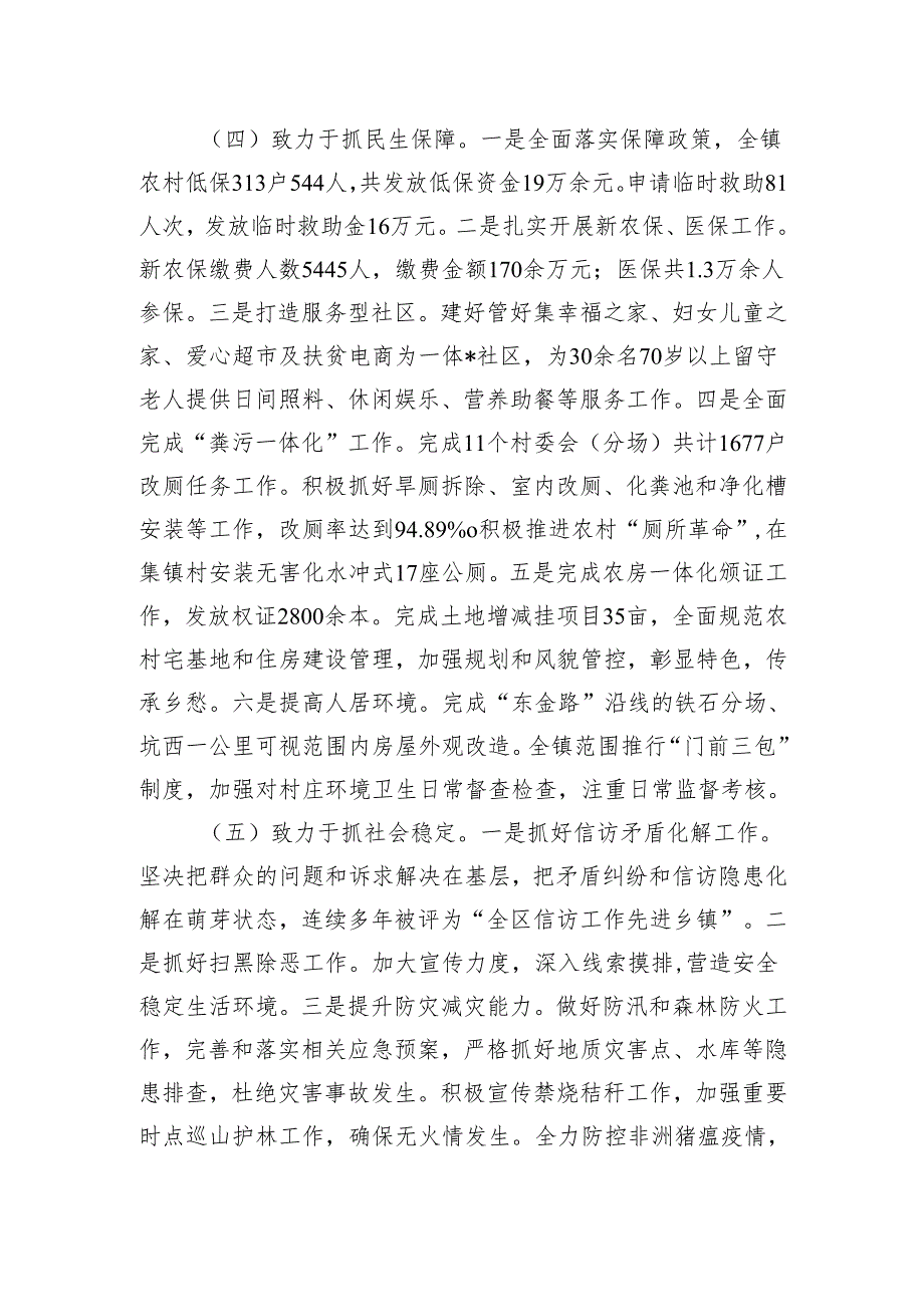 镇党委书记2024年述职述责报告.docx_第3页