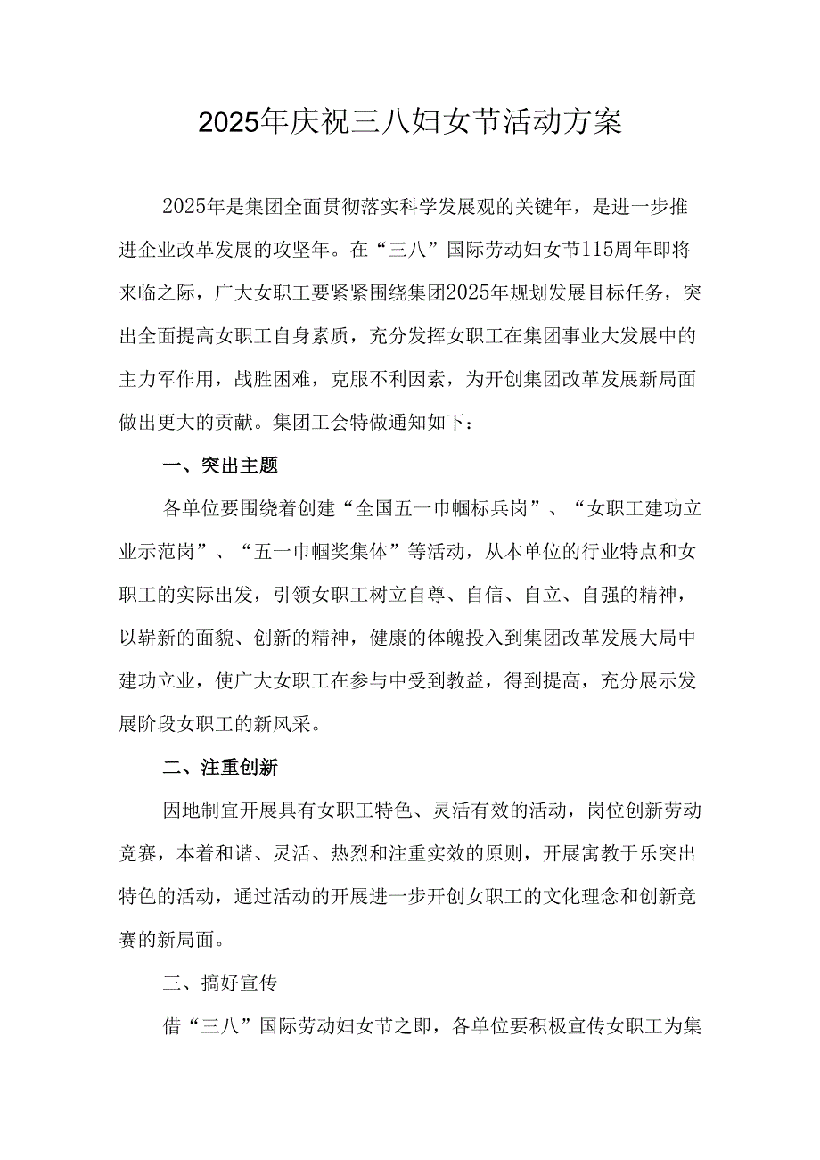 2025年庆祝《三八妇女节》活动工作方案 合计9份.docx_第1页