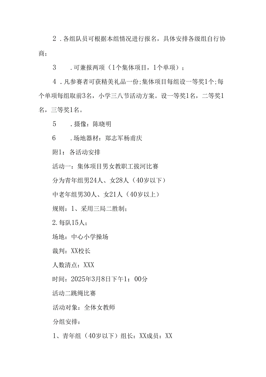 2025年庆祝《三八妇女节》活动工作方案 合计9份.docx_第3页