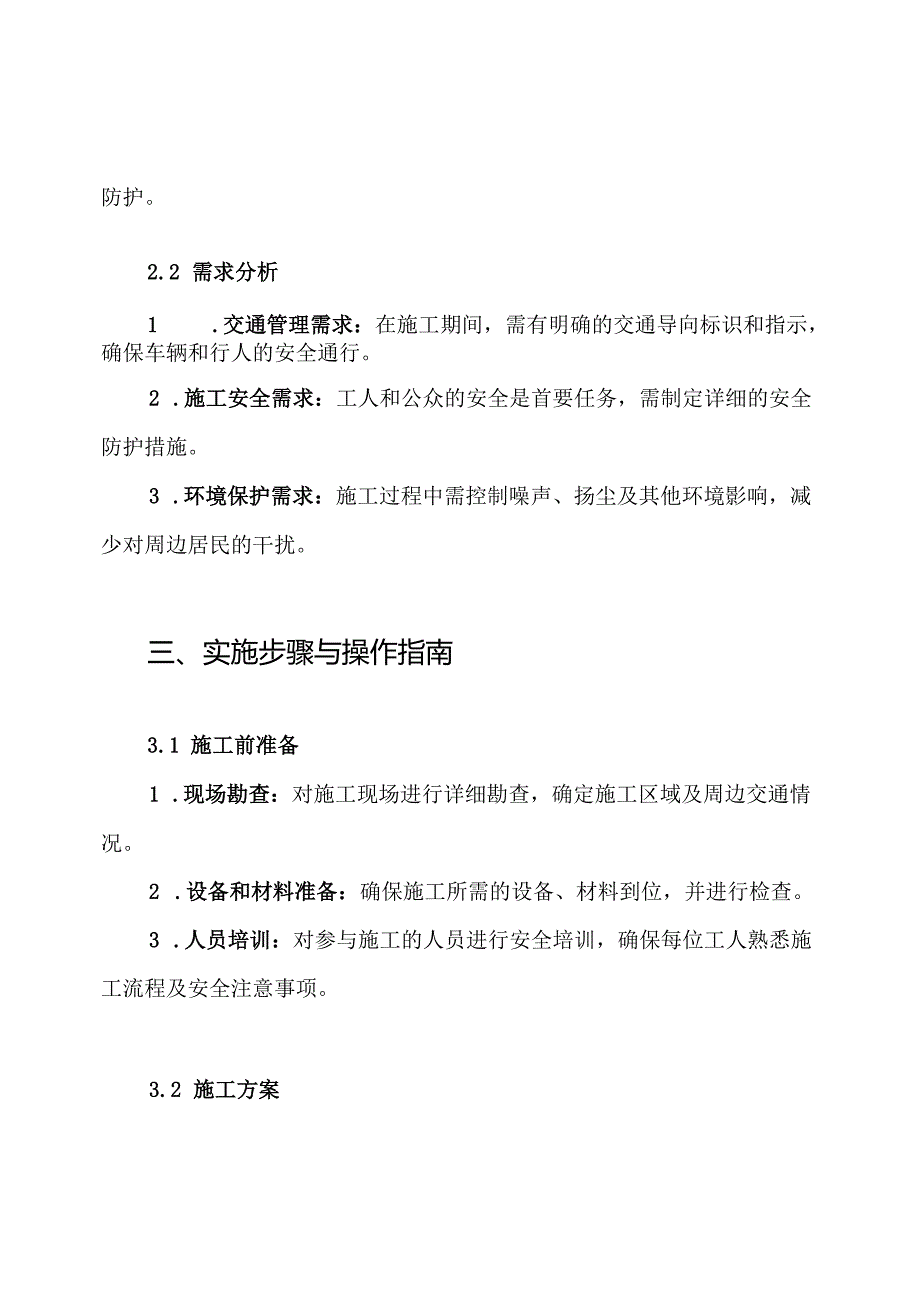 涉路工程交叉路口施工方案(1).docx_第2页