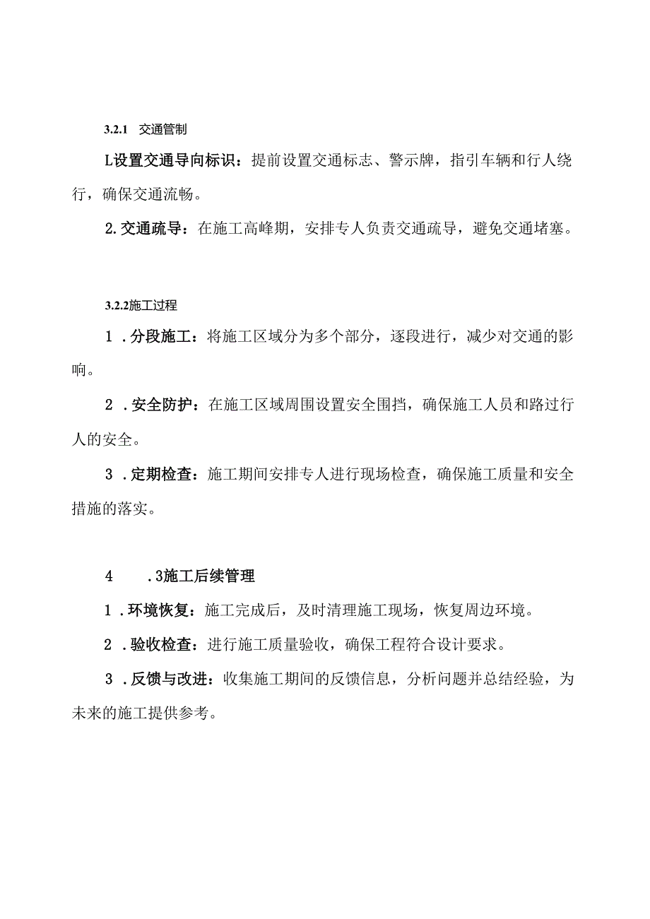 涉路工程交叉路口施工方案(1).docx_第3页