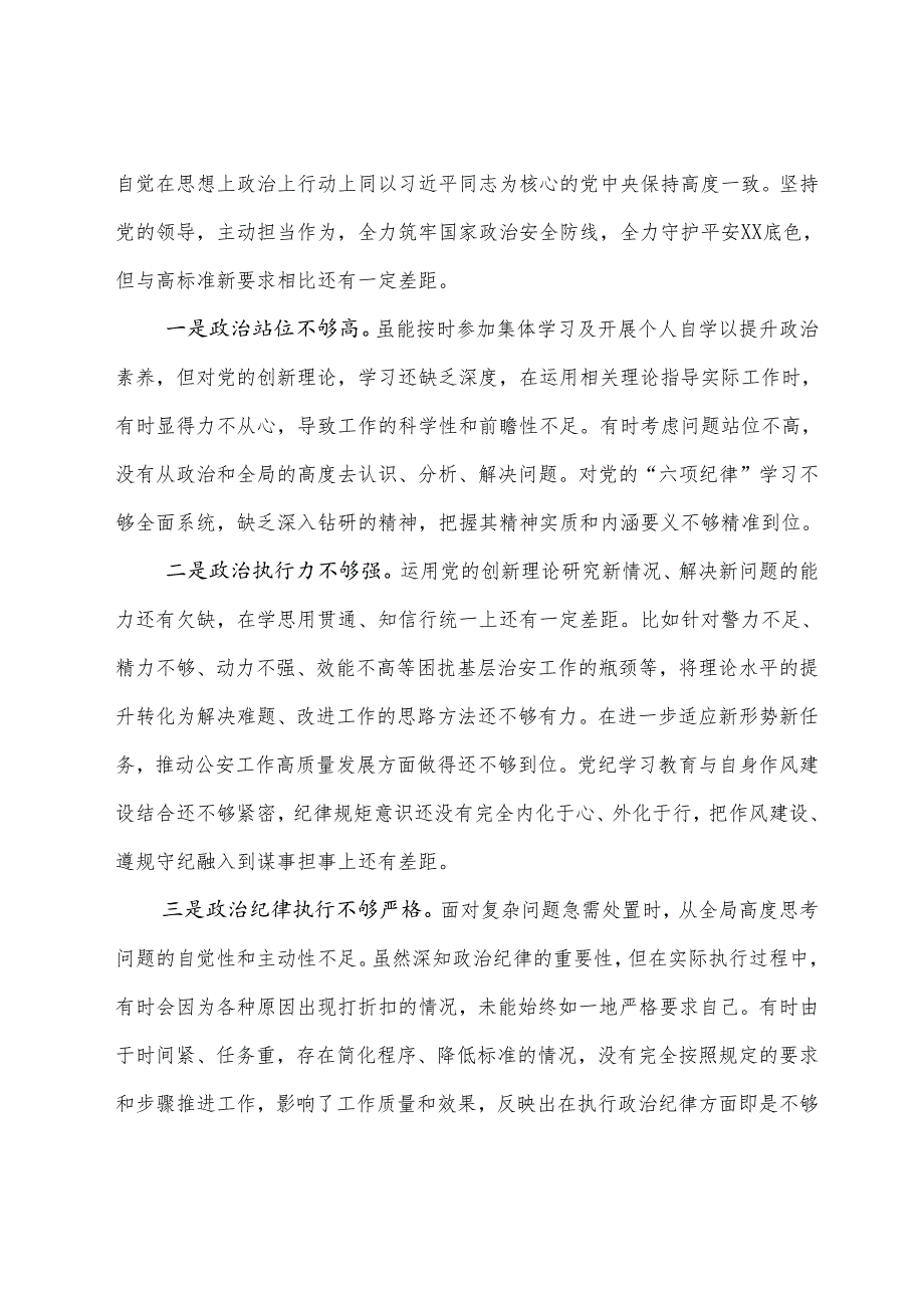 8篇2025关于专题生活会围绕“在遵规守纪、清正廉洁前提下勇于担责、敢于创新方面”等四个带头对照检查对照检查材料.docx_第2页