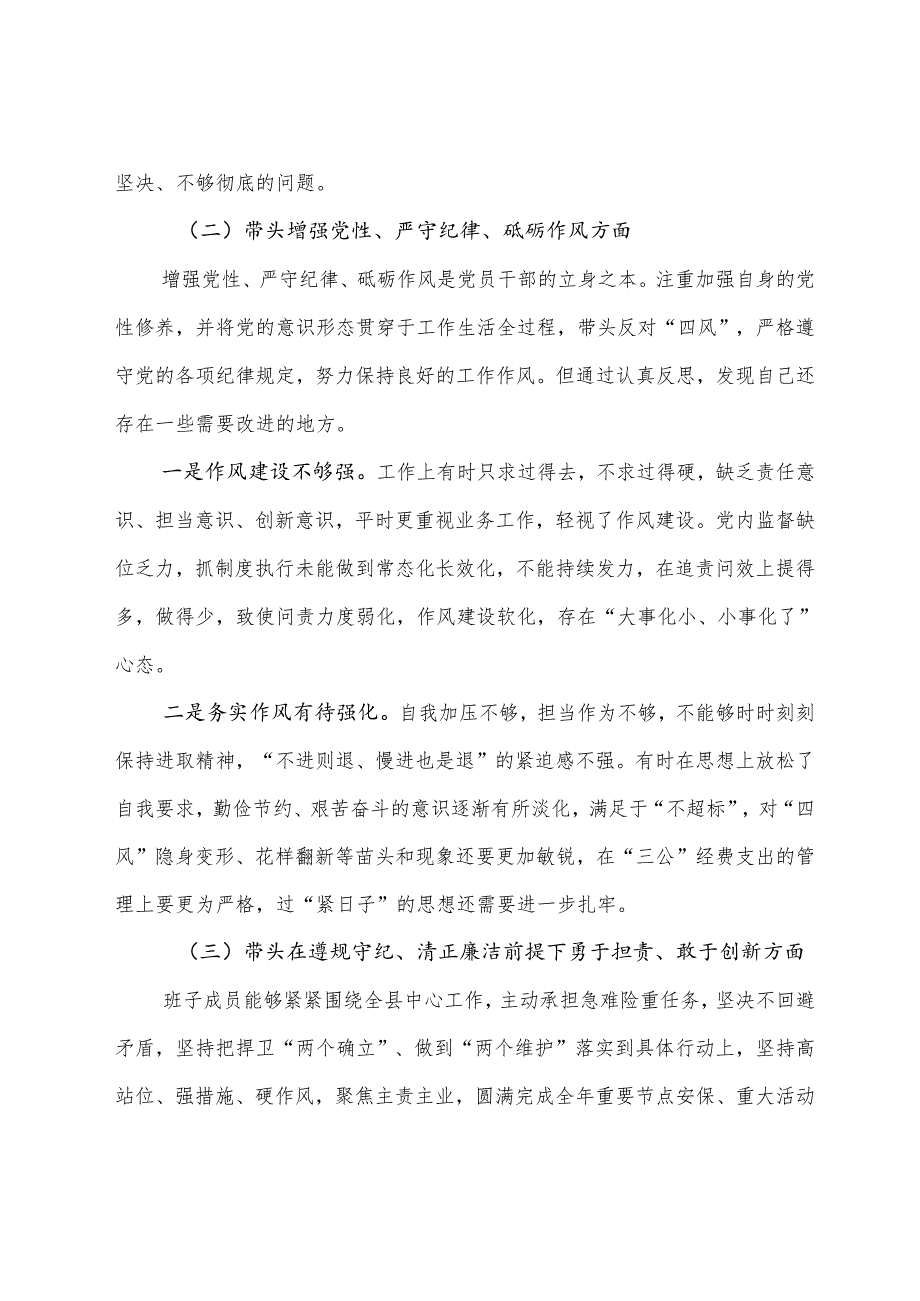 8篇2025关于专题生活会围绕“在遵规守纪、清正廉洁前提下勇于担责、敢于创新方面”等四个带头对照检查对照检查材料.docx_第3页