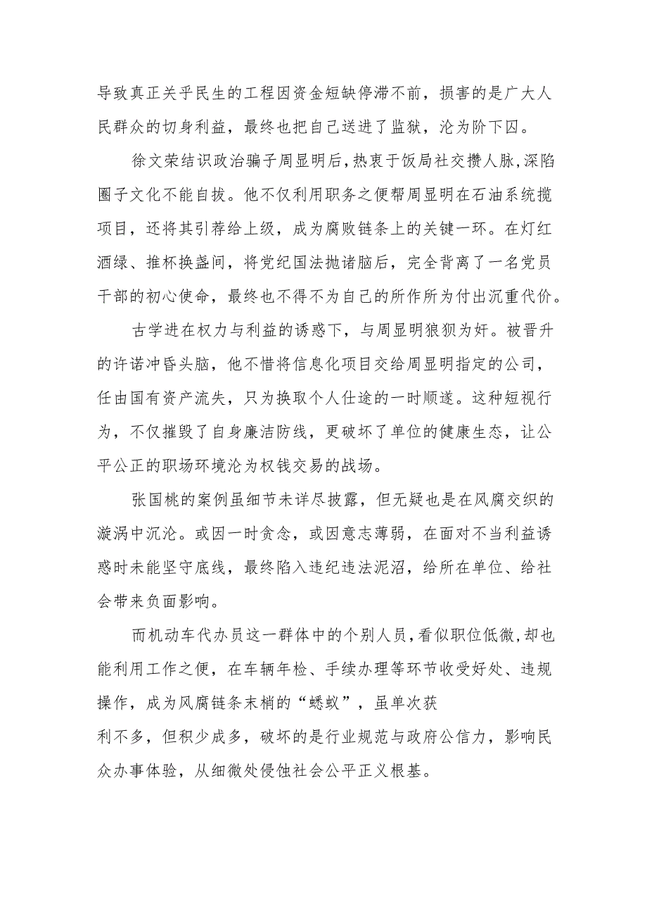 《风腐同查同治》观后感学习心得体会研讨发言3篇.docx_第2页