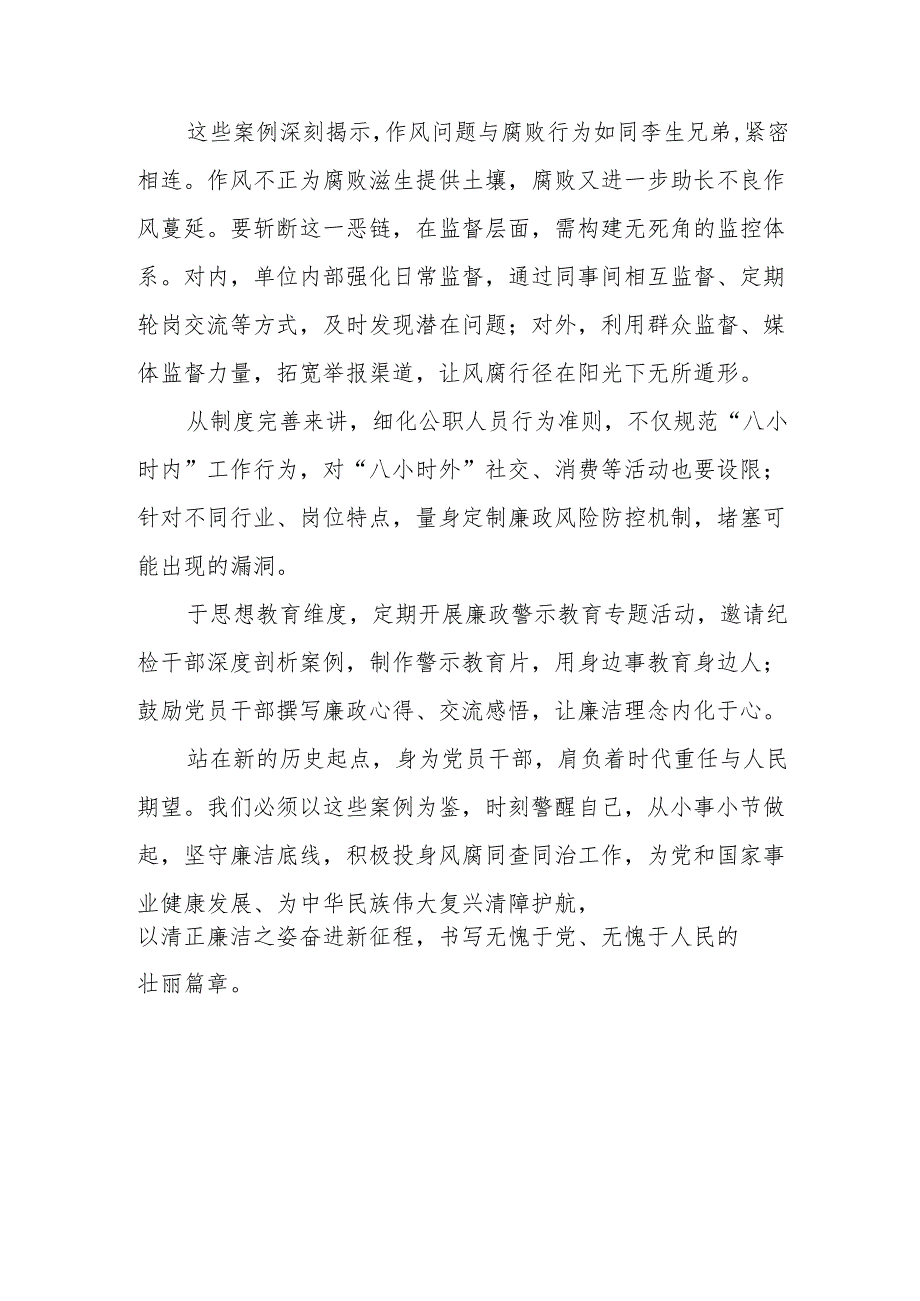 《风腐同查同治》观后感学习心得体会研讨发言3篇.docx_第3页