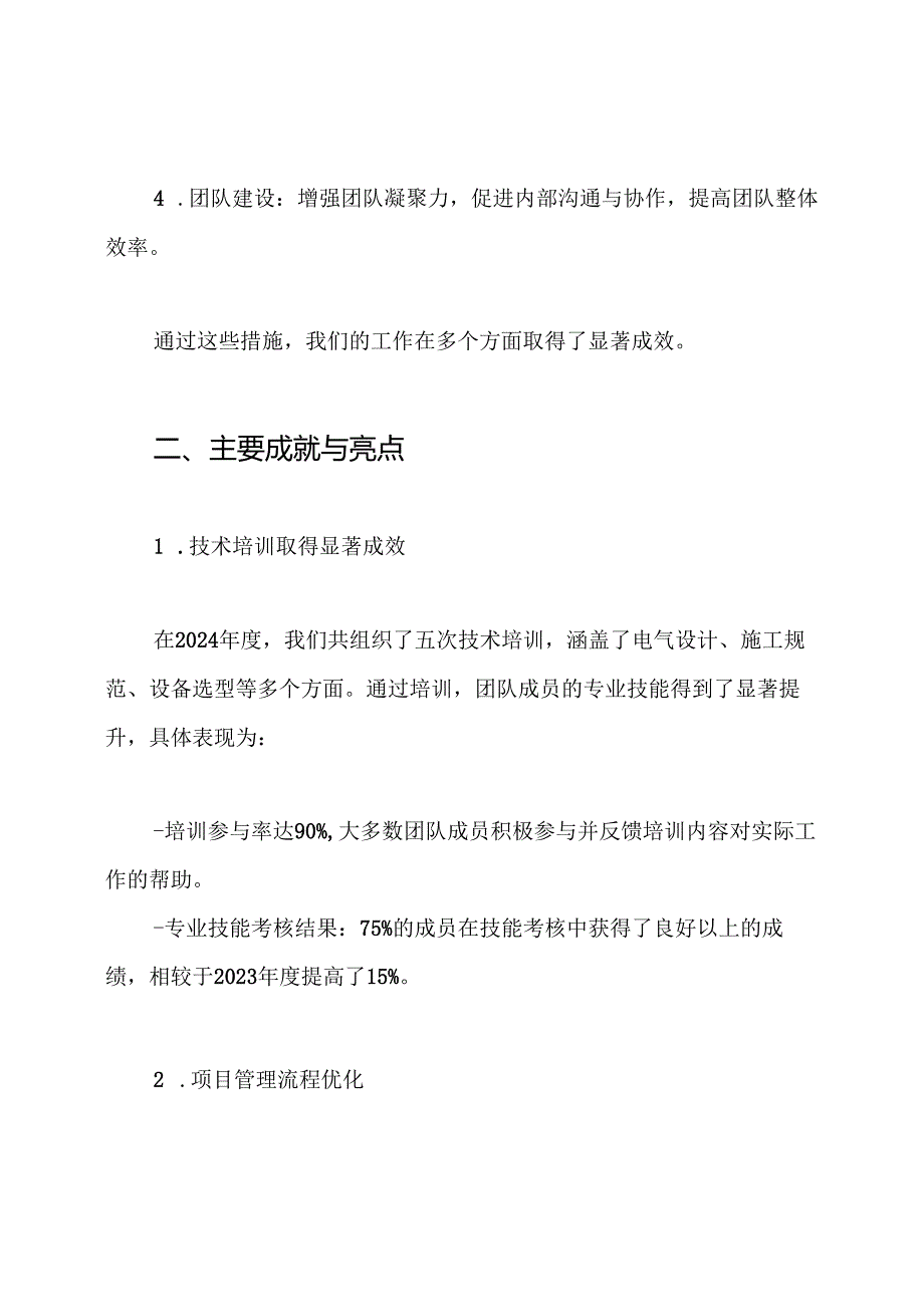 2024电气专业技术工作总结.docx_第2页