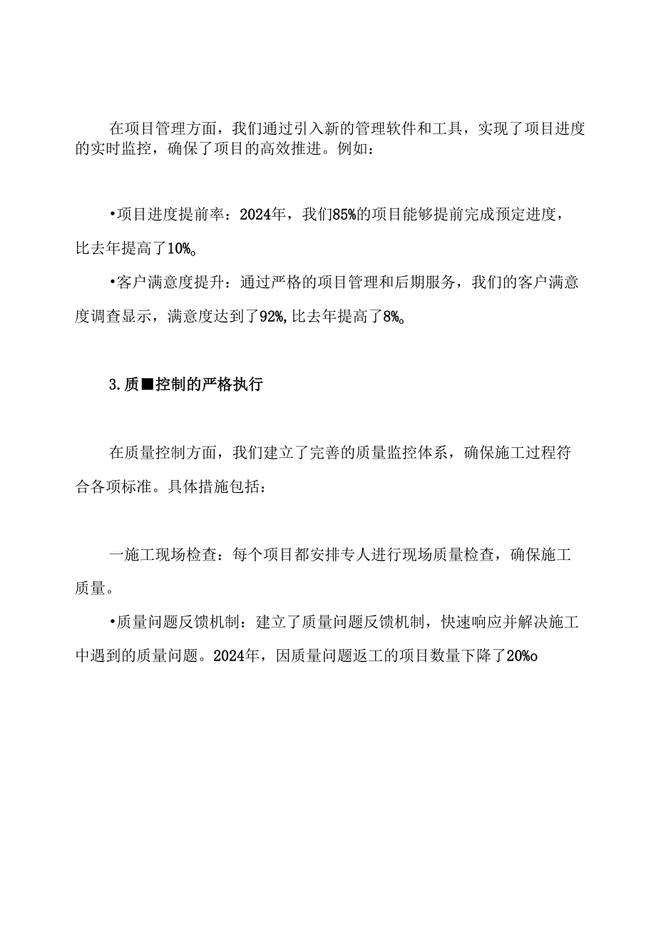 2024电气专业技术工作总结.docx_第3页