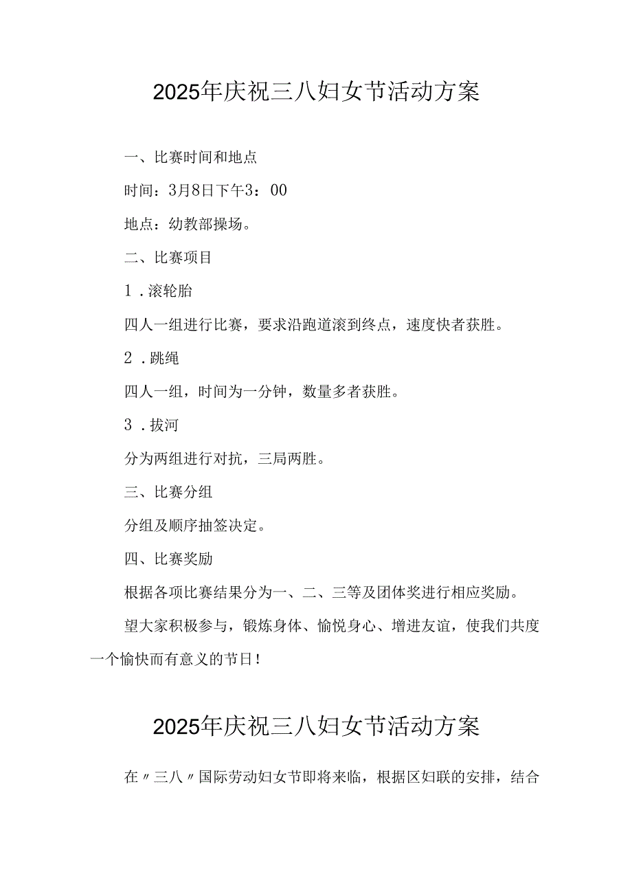 2025年私企庆祝三八妇女节活动工作方案 （合计8份）.docx_第1页