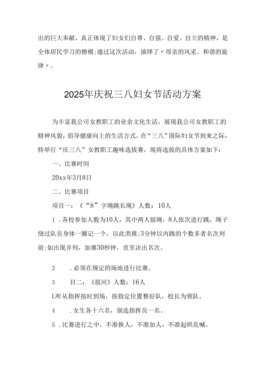 2025年私企庆祝三八妇女节活动工作方案 （合计8份）.docx_第3页