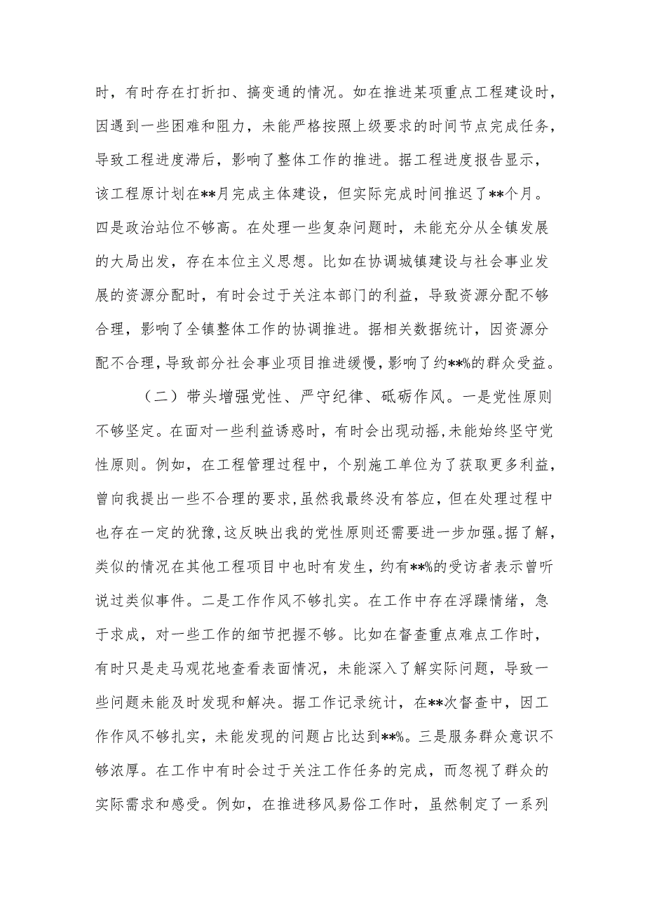 乡镇人大主席关于20242025民主组织生活会个人对照查摆剖析材料2篇.docx_第3页