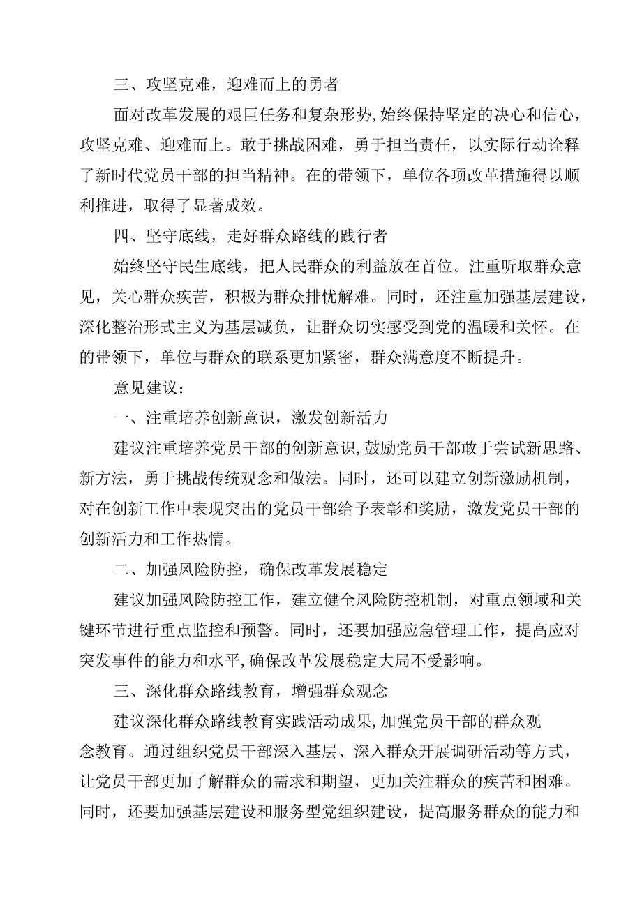 2025民主生活会对领导班子及班子成员的意见及建议（四个带头）12篇专题资料.docx_第3页