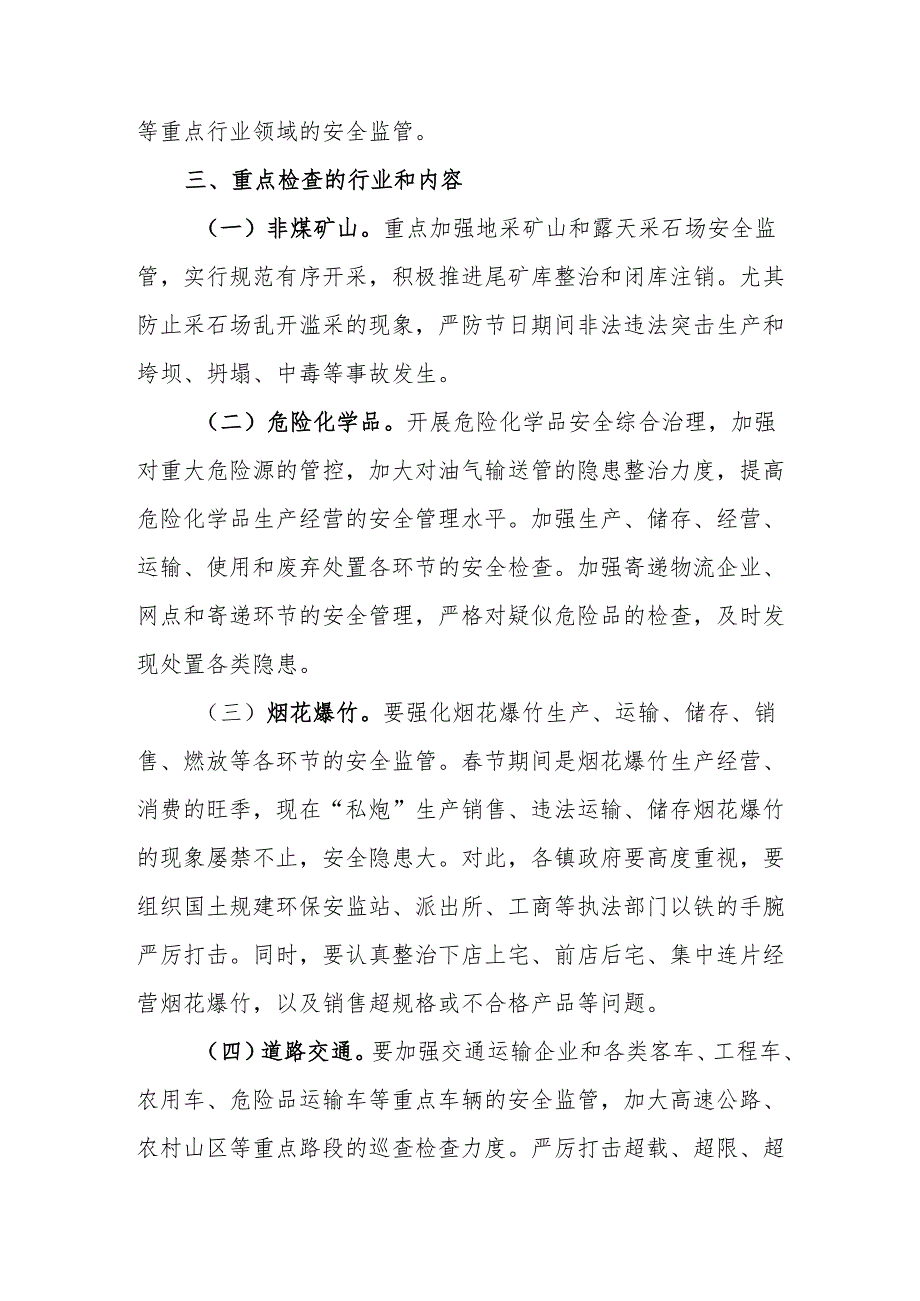 2025年央企开展元旦、节期间安全生产专项检查工作方案 （合计4份）.docx_第2页