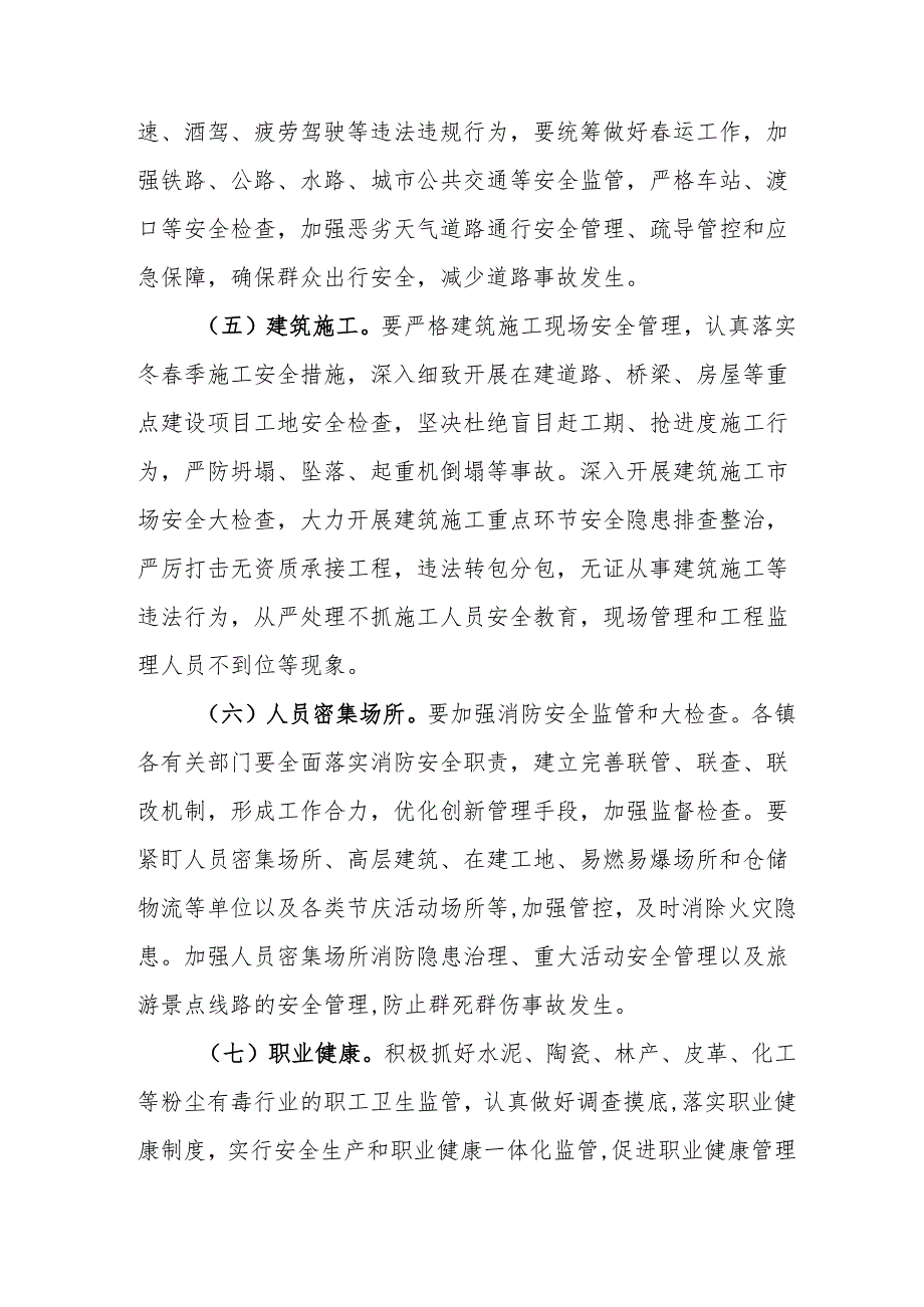 2025年央企开展元旦、节期间安全生产专项检查工作方案 （合计4份）.docx_第3页