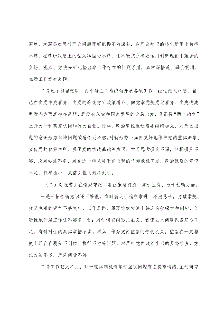 七篇2025年有关开展民主生活会围绕增强党性、严守纪律、砥砺作风方面等（四个带头）对照检查发言提纲.docx_第2页