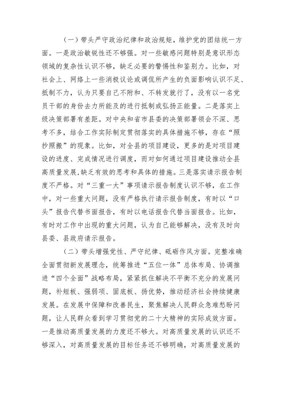 四个带头对照资料6篇合集.docx_第2页