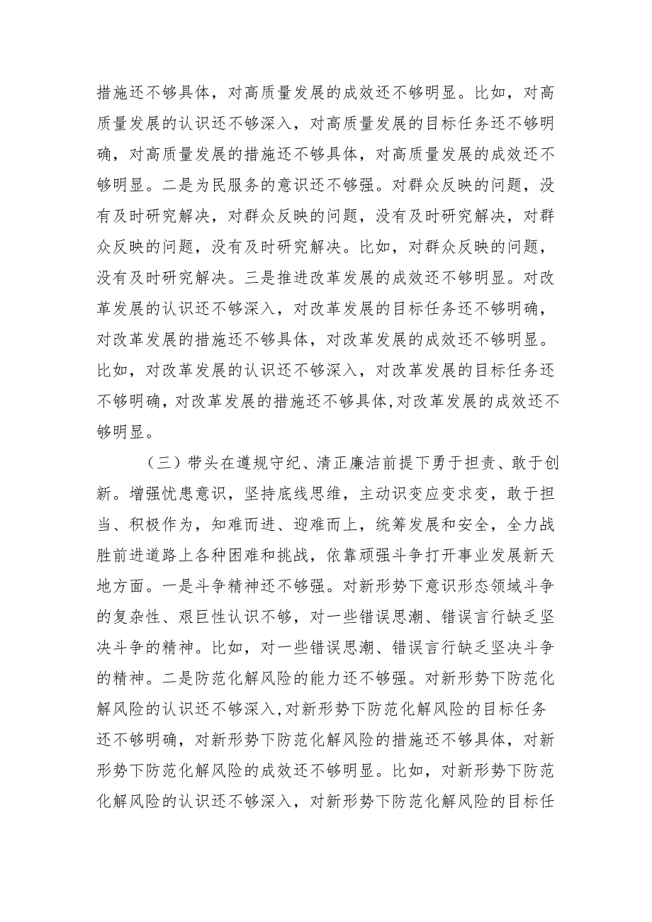 四个带头对照资料6篇合集.docx_第3页