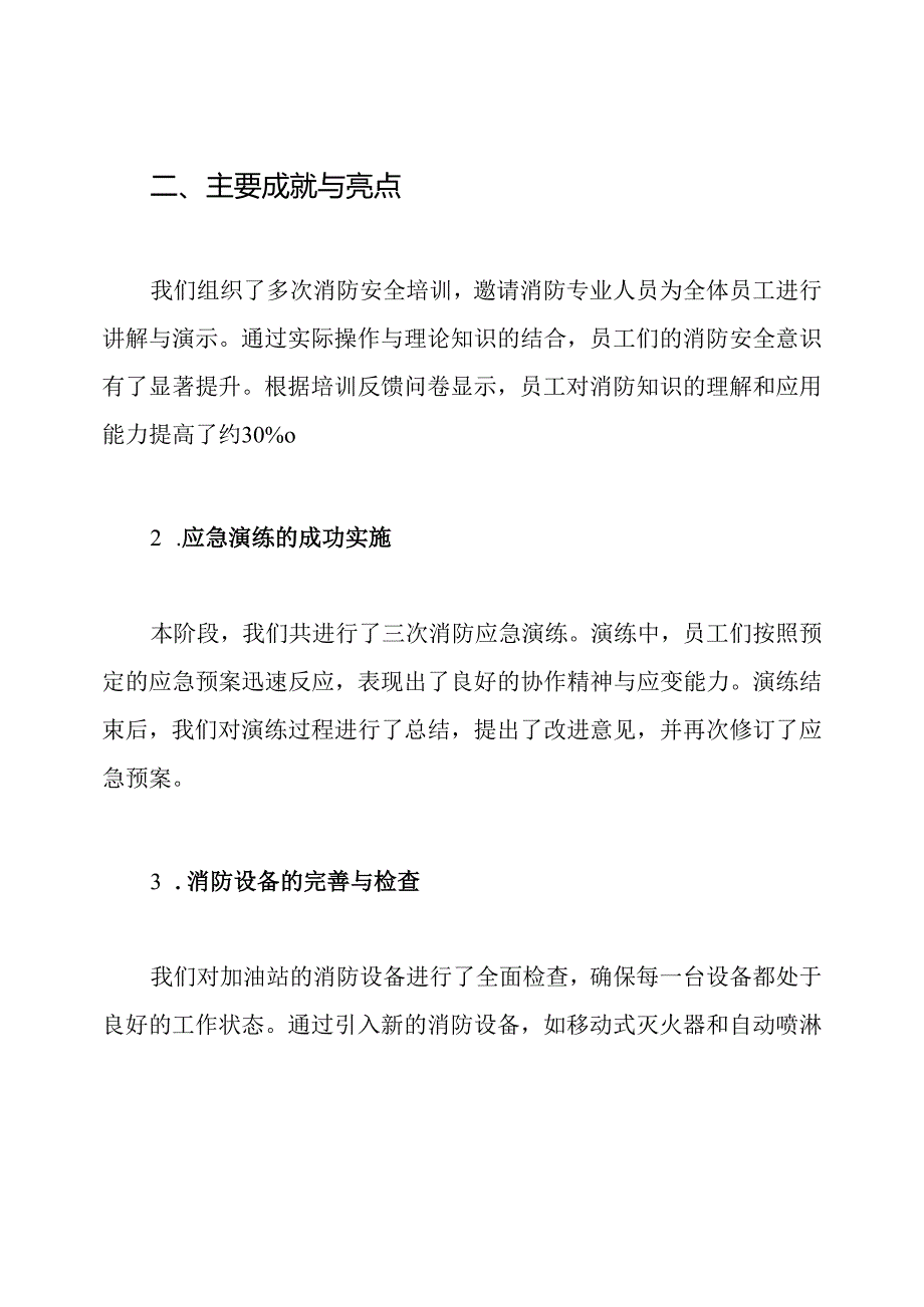 加油站消防工作总结.docx_第2页
