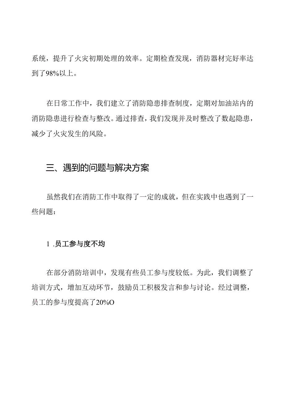 加油站消防工作总结.docx_第3页