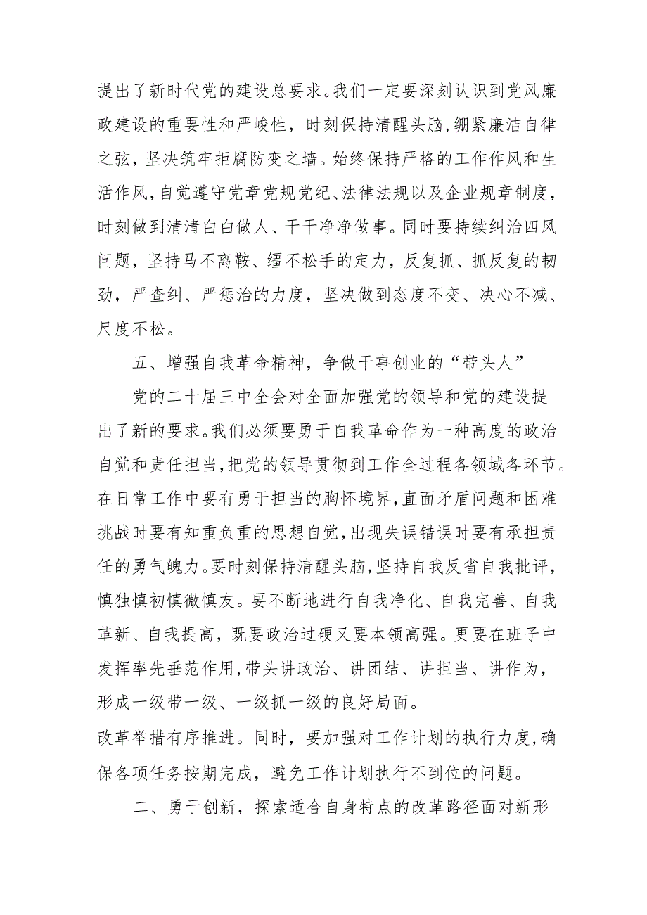 单位开展学习二十三中全会精神专题研讨班开班发言稿（汇编9份）.docx_第2页