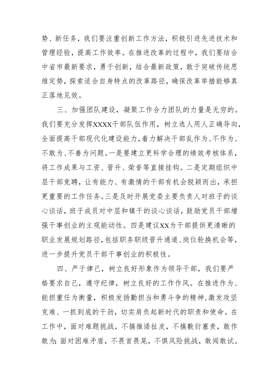 单位开展学习二十三中全会精神专题研讨班开班发言稿（汇编9份）.docx_第3页