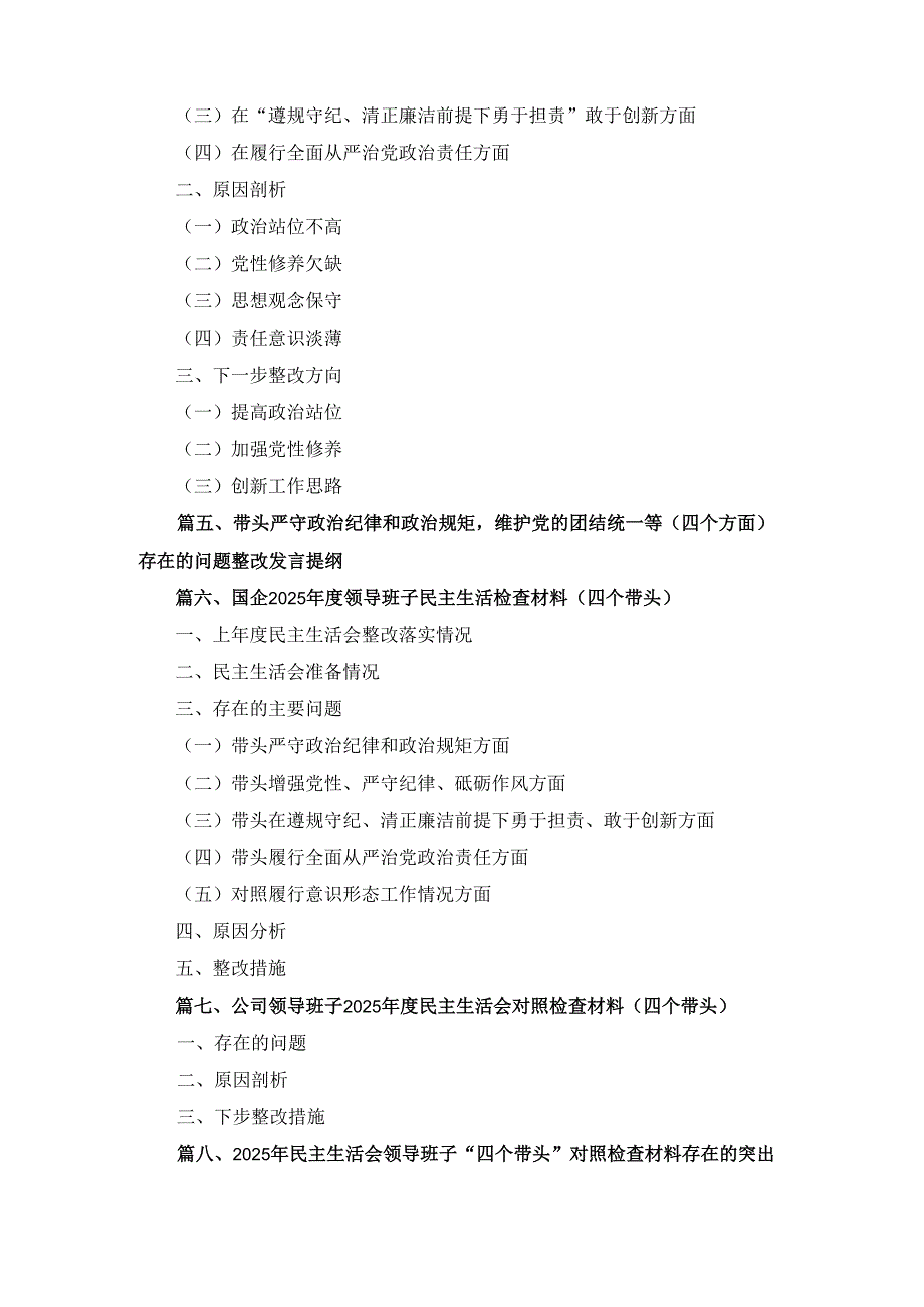 十篇电力公司党委书记2025民主生活会个人对照检查材料（四个带头）.docx_第2页