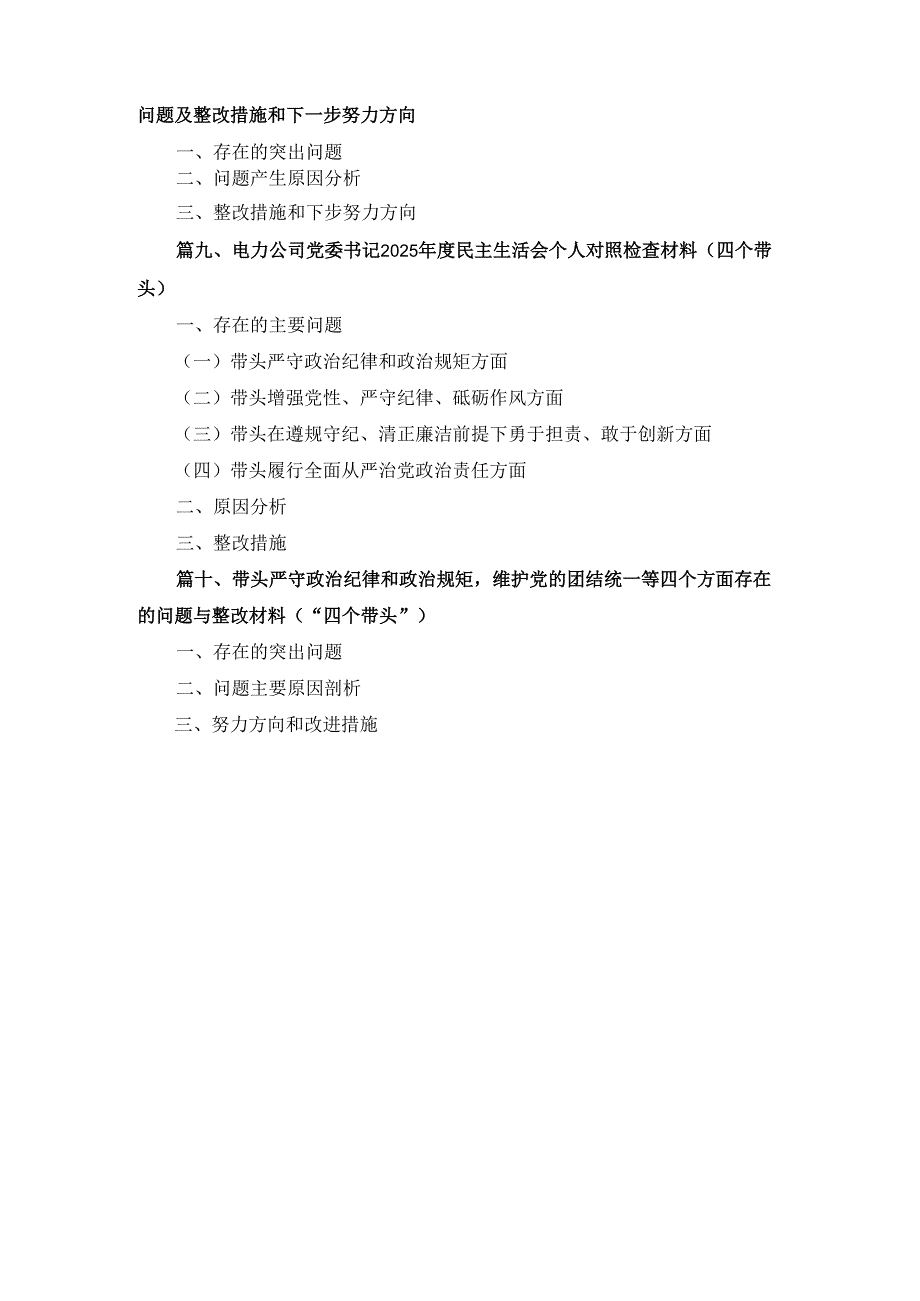 十篇电力公司党委书记2025民主生活会个人对照检查材料（四个带头）.docx_第3页