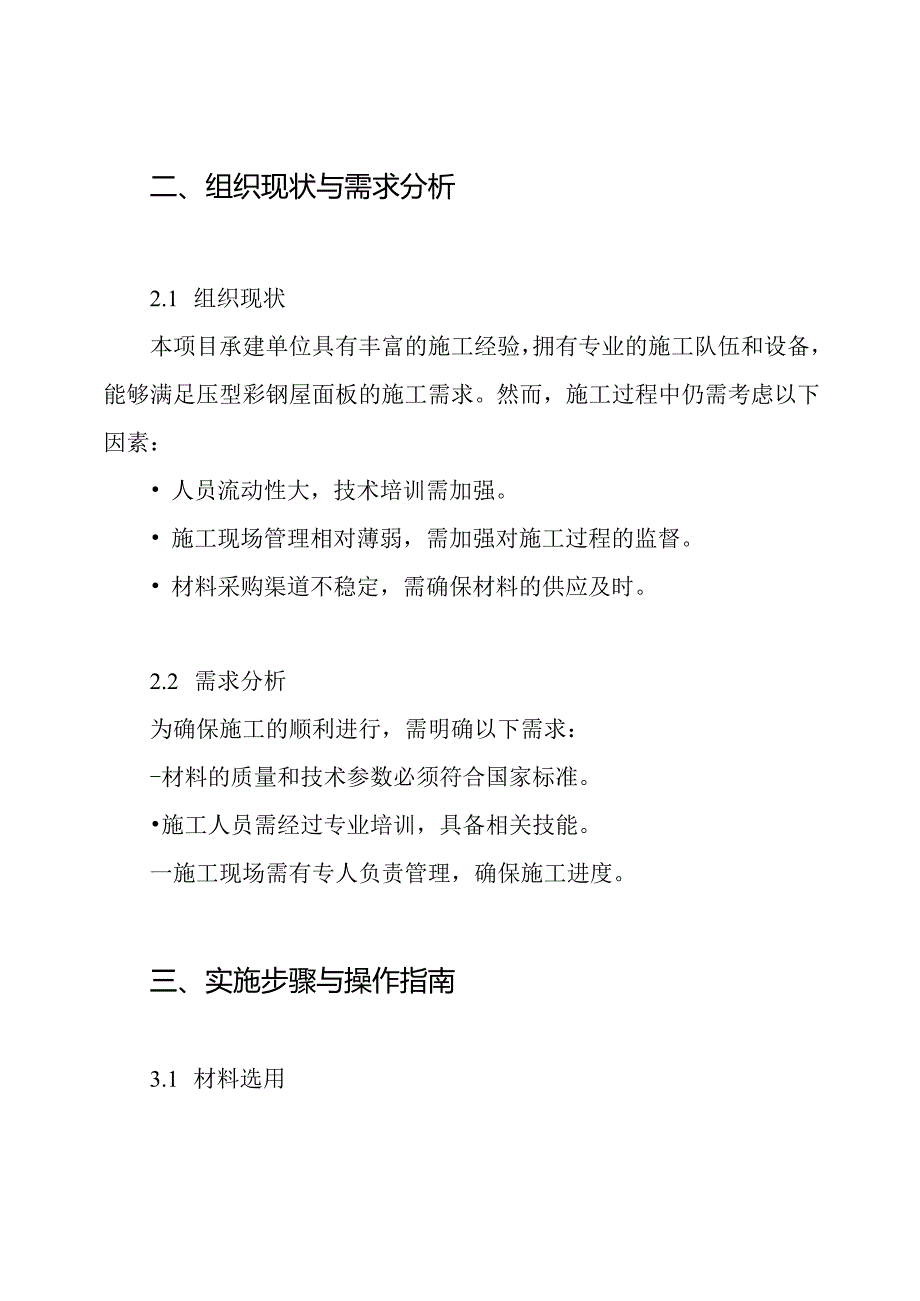 压型彩钢屋面板施工方案.docx_第2页